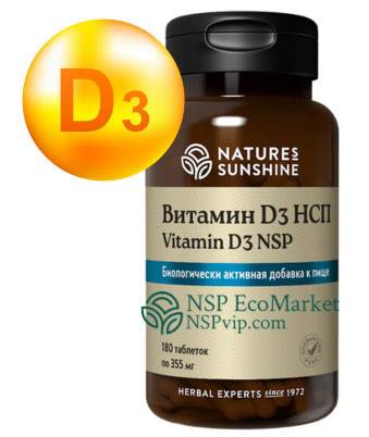 Витамин D3 НСП