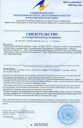сертификат eac рст nsp