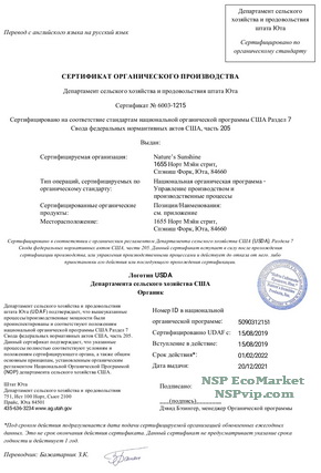органический сертификат nsp